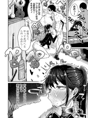 [ズーガ] マネ×ハメ～イップス治療はセックスで～_353