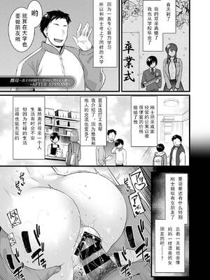[阿部いのり] 雌母 〜息子の同級生に抱かれて堕ちる人妻〜 第1~3話 & AFTER EPISODE [中国翻訳]_0049