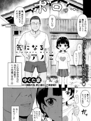 [ゆくた家] 気になるアノこ