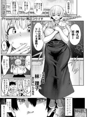 [周辺コウイチ] ウシ乳りんり先生のイキすぎた倫理観【前編】