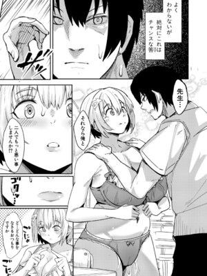 [周辺コウイチ] ウシ乳りんり先生のイキすぎた倫理観【前編】_258