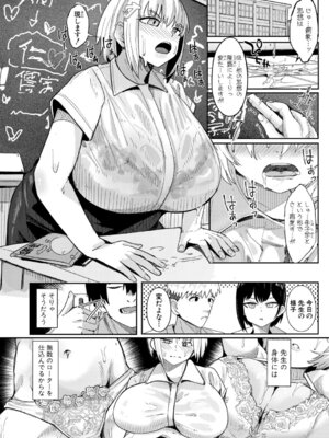 [周辺コウイチ] ウシ乳りんり先生のイキすぎた倫理観【前編】_259