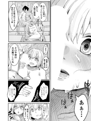 [周辺コウイチ] ウシ乳りんり先生のイキすぎた倫理観【前編】_269