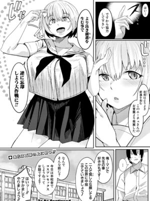 [周辺コウイチ] ウシ乳りんり先生のイキすぎた倫理観【前編】_285