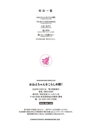 [麻冬HEMP] おねえちゃんをこらしめ隊! [英文][無修正]_P100