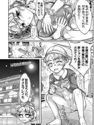 [冒険工房] わがままお嬢のお遊戯会_397