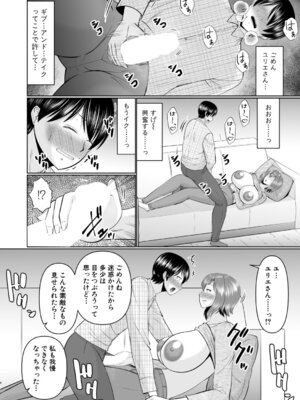 [畠山桃哉] おばさん、そのコスプレはエロすぎですっ！_497