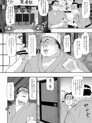 (C106) [ひっさつわざ (ひっさつくん)] 温泉旅姦III (オリジナル) [DL版]_04