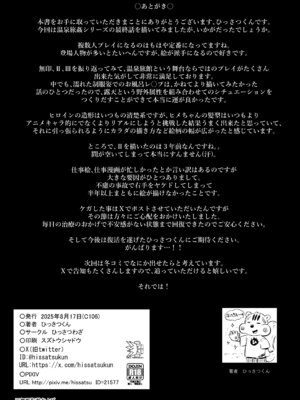 (C106) [ひっさつわざ (ひっさつくん)] 温泉旅姦III (オリジナル) [DL版]_32