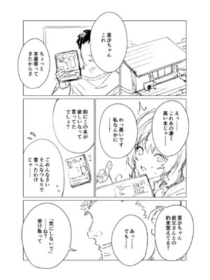 (C104)[CatJellyFish (Vanadium)] 催眠おじさんと姪 準備号？ [DL版]_03