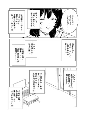 (C104)[CatJellyFish (Vanadium)] 催眠おじさんと姪 準備号？ [DL版]_04