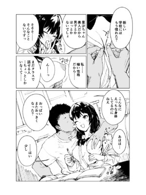 (C104)[CatJellyFish (Vanadium)] 催眠おじさんと姪 準備号？ [DL版]_05