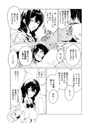 (C104)[CatJellyFish (Vanadium)] 催眠おじさんと姪 準備号？ [DL版]_06