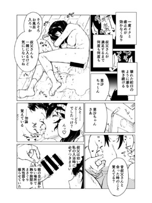 (C104)[CatJellyFish (Vanadium)] 催眠おじさんと姪 準備号？ [DL版]_09