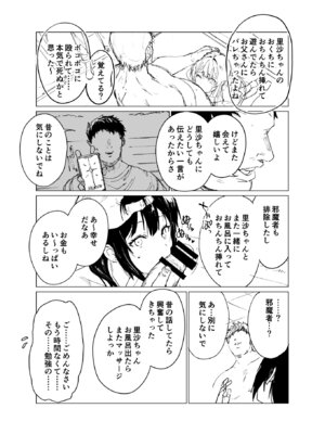 (C104)[CatJellyFish (Vanadium)] 催眠おじさんと姪 準備号？ [DL版]_10