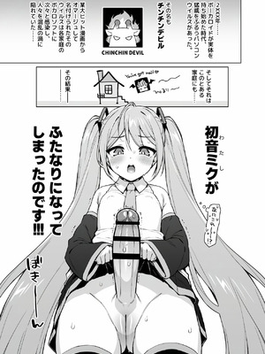 [SLiAエスリオ (ささのねこ)] 初音ミクの淫棒 (VOCALOID) [DL版]_02