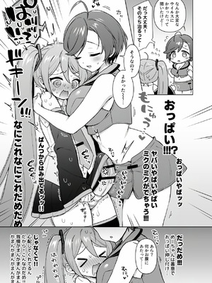 [SLiAエスリオ (ささのねこ)] 初音ミクの淫棒 (VOCALOID) [DL版]_04