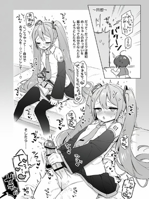 [SLiAエスリオ (ささのねこ)] 初音ミクの淫棒 (VOCALOID) [DL版]_06