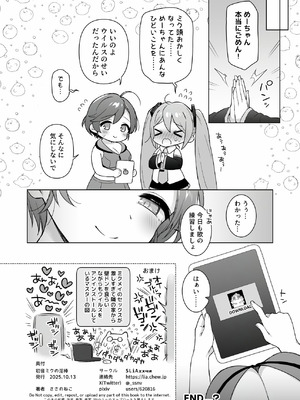 [SLiAエスリオ (ささのねこ)] 初音ミクの淫棒 (VOCALOID) [DL版]_17