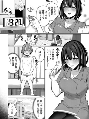 [脳みそ海綿隊] 性感ニップルエステ_519