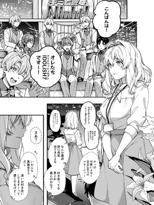 [いぼとれた (よしとら)] たとえ僕たちが間違っていても (アイドリッシュセブン)_04