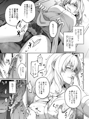 [いぼとれた (よしとら)] たとえ僕たちが間違っていても (アイドリッシュセブン)_06