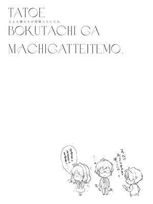 [いぼとれた (よしとら)] たとえ僕たちが間違っていても (アイドリッシュセブン)_19