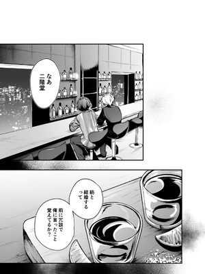 [いぼとれた (よしとら)] たとえ僕たちが間違っていても (アイドリッシュセブン)_20