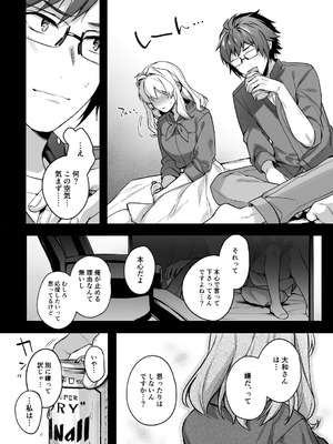 [いぼとれた (よしとら)] たとえ僕たちが間違っていても (アイドリッシュセブン)_27