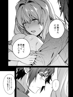 [いぼとれた (よしとら)] たとえ僕たちが間違っていても (アイドリッシュセブン)_28