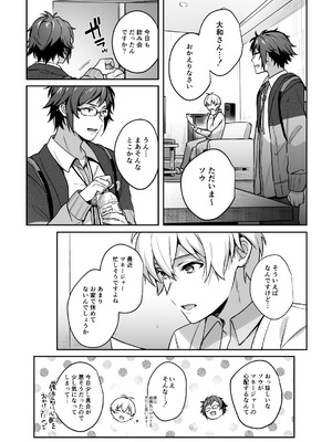 [いぼとれた (よしとら)] たとえ僕たちが間違っていても (アイドリッシュセブン)_53