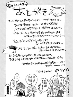 [いぼとれた (よしとら)] たとえ僕たちが間違っていても (アイドリッシュセブン)_55