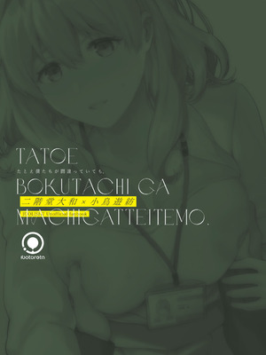 [いぼとれた (よしとら)] たとえ僕たちが間違っていても (アイドリッシュセブン)_58