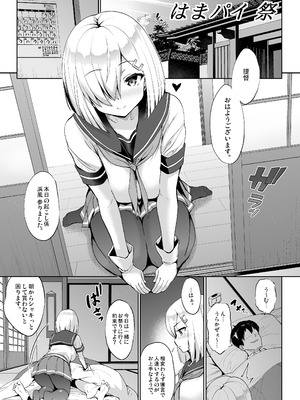 [常時無常 (篠塚醸二)] かんパイ弐 常時無常総集編2018〜2022 (艦隊これくしょん -艦これ-) [DL版]_153