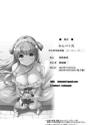 [常時無常 (篠塚醸二)] かんパイ弐 常時無常総集編2018〜2022 (艦隊これくしょん -艦これ-) [DL版]_178