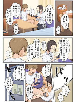 [藤崎チロ] 熟女の叔母さんにカワイイを連呼しちゃうヤバい甥っ子の話_14