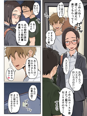 [藤崎チロ] 熟女の叔母さんにカワイイを連呼しちゃうヤバい甥っ子の話_91