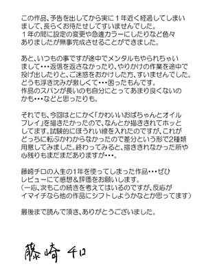[藤崎チロ] 熟女の叔母さんにカワイイを連呼しちゃうヤバい甥っ子の話_93