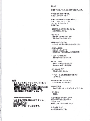 (C105) [かうすしあん (やまいそ)] 早苗さんのエロトラップダンジョン (東方Project)｜早苗的淫蕩陷阱地牢 [中国翻訳]_25