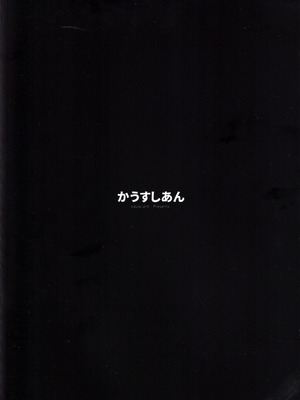 (C105) [かうすしあん (やまいそ)] 早苗さんのエロトラップダンジョン (東方Project)｜早苗的淫蕩陷阱地牢 [中国翻訳]_26