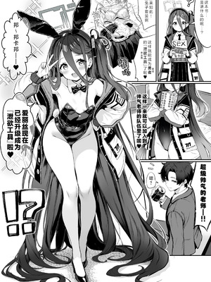 [Fuzume] 兔女郎爱丽丝的漫画 8p(Blue Archive) [无修正]【个人汉化】