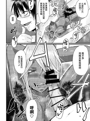 [SWAG WORKS (睦月大八洲)] くおんとえっちしよ!｜跟久遠來做愛吧！ [中国翻訳] [DL版]_11