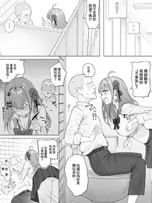 [むにむに] 授業中、男子トイレでめるちにパイズリしてもらったときの話 (倉持めると) [中国翻訳]_02