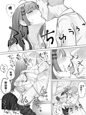 [むにむに] 授業中、男子トイレでめるちにパイズリしてもらったときの話 (倉持めると) [中国翻訳]_13