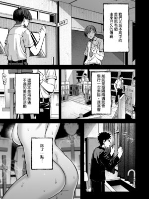 [クルマヤ公道] 淫習美術部 後輩ヌードモデルと掟破りの青春がしたい｜淫習美術部 和裸體模特學妹想要進行打破枷鎖的青春性愛 [Amerins漢化]_03