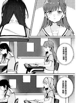 醉恋（MYGO海希百合同人·大份黍条汉化组）_02