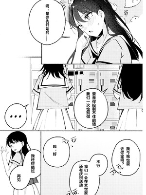 醉恋（MYGO海希百合同人·大份黍条汉化组）_04
