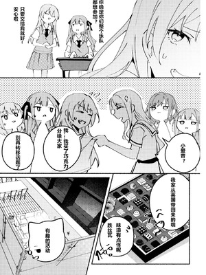 醉恋（MYGO海希百合同人·大份黍条汉化组）_06