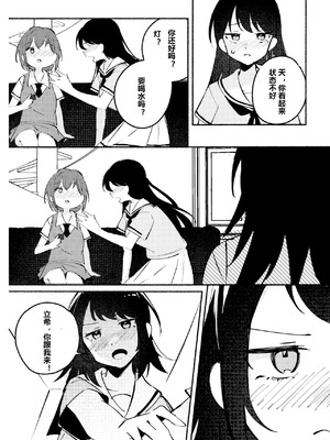 醉恋（MYGO海希百合同人·大份黍条汉化组）_09