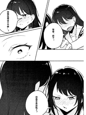 醉恋（MYGO海希百合同人·大份黍条汉化组）_12
